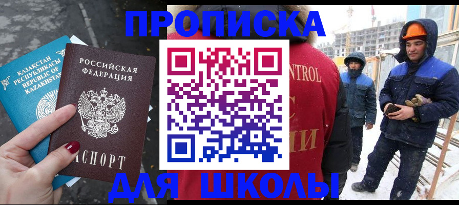 прописка ребенка в Гороховце