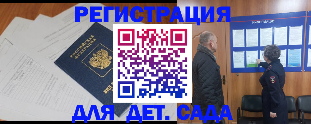 временная регистрация для всех в Гороховце