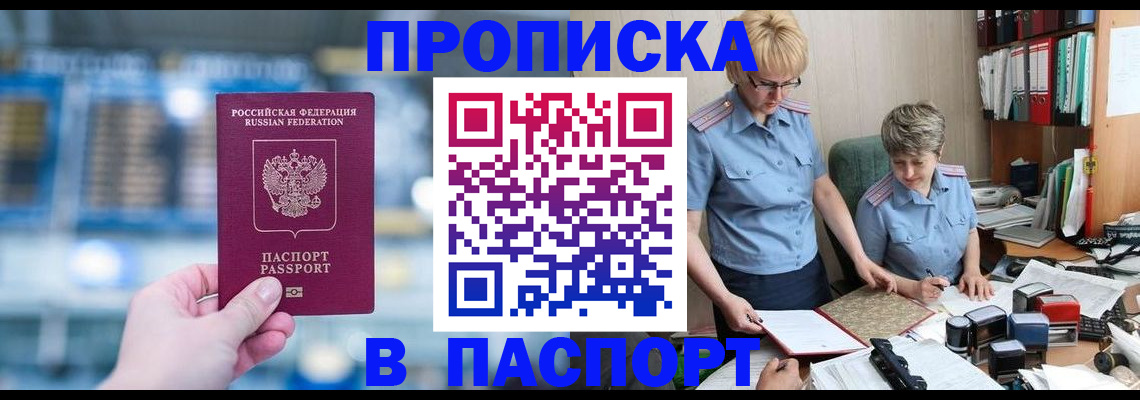 временная регистрация в квартире в Гороховце